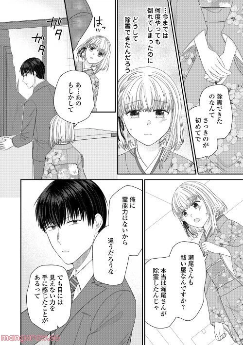 ページ 20 — 第2話