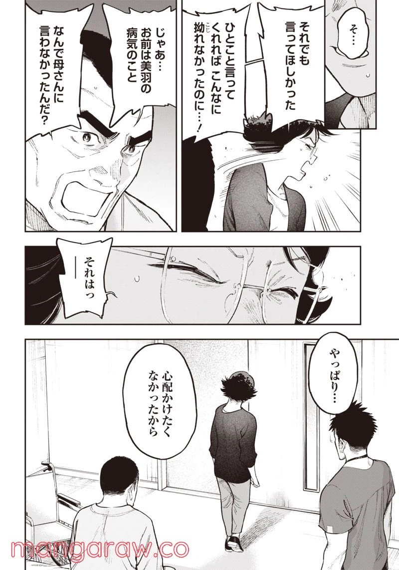 ページ 10 — 第6話