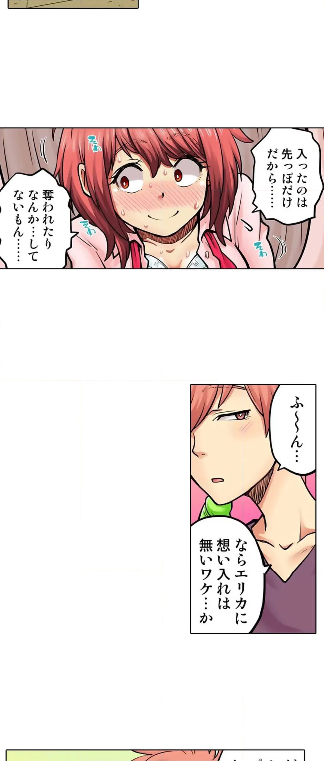 ページ 15 — 第58話