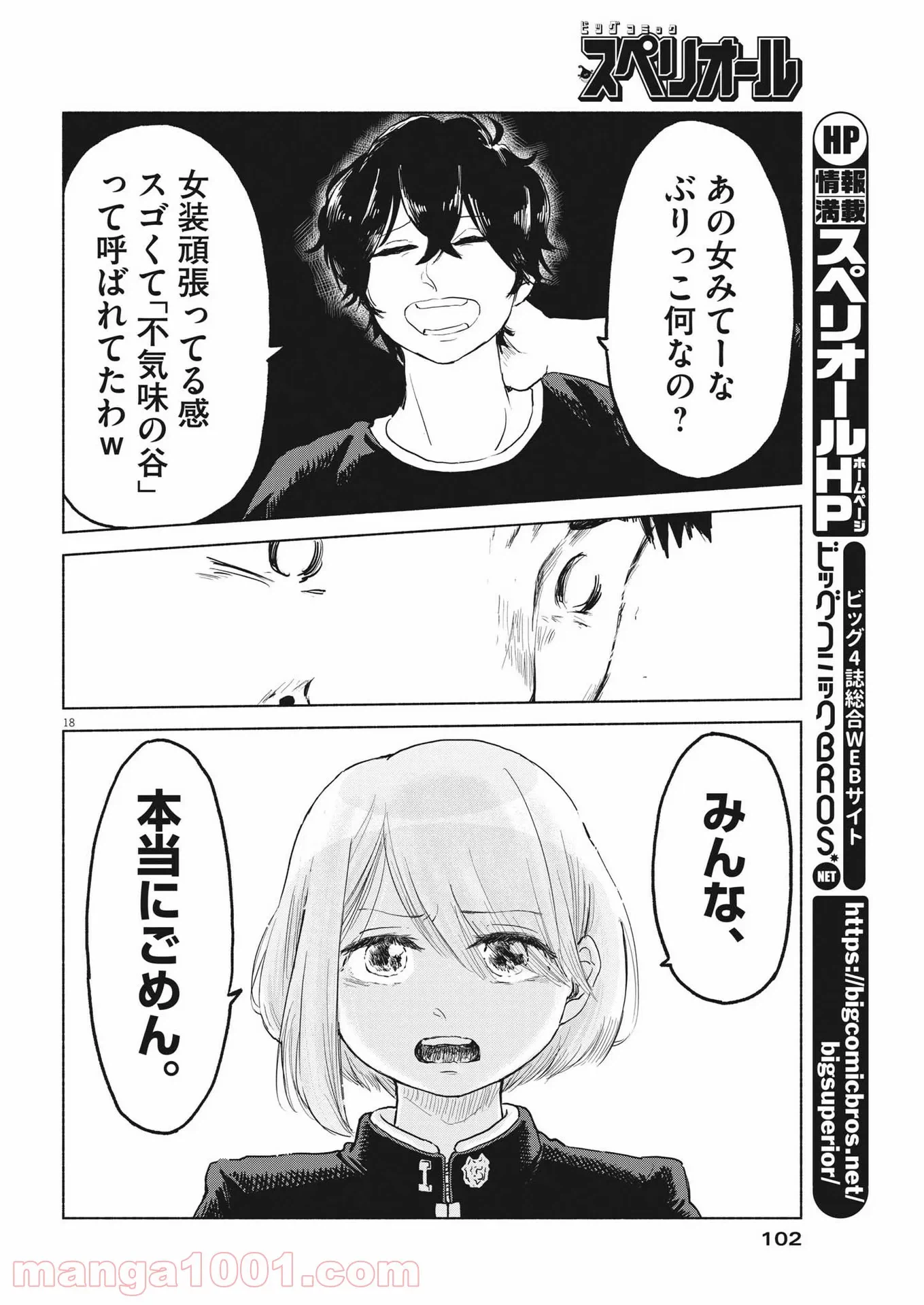 ページ 18 — 第7話