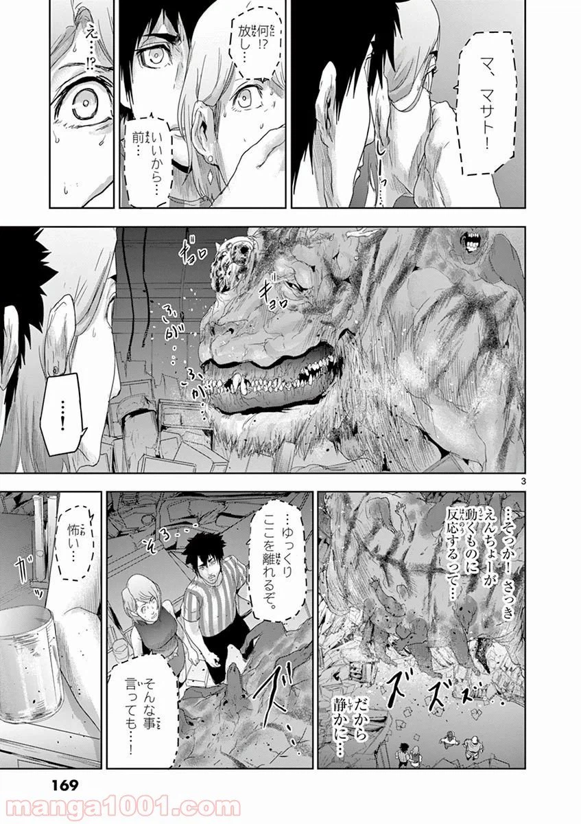 ページ 3 — 第53話