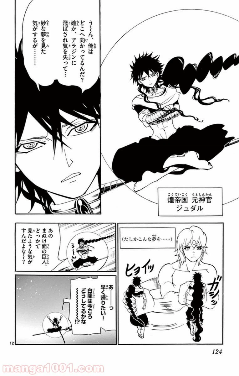 ページ 11 — 第265話