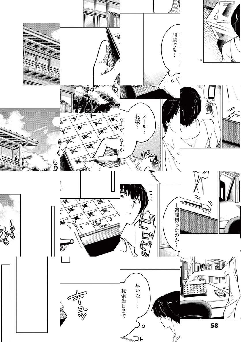 ページ 16 — 第10.1話