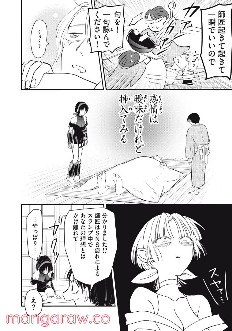 ページ 10 — 第9話