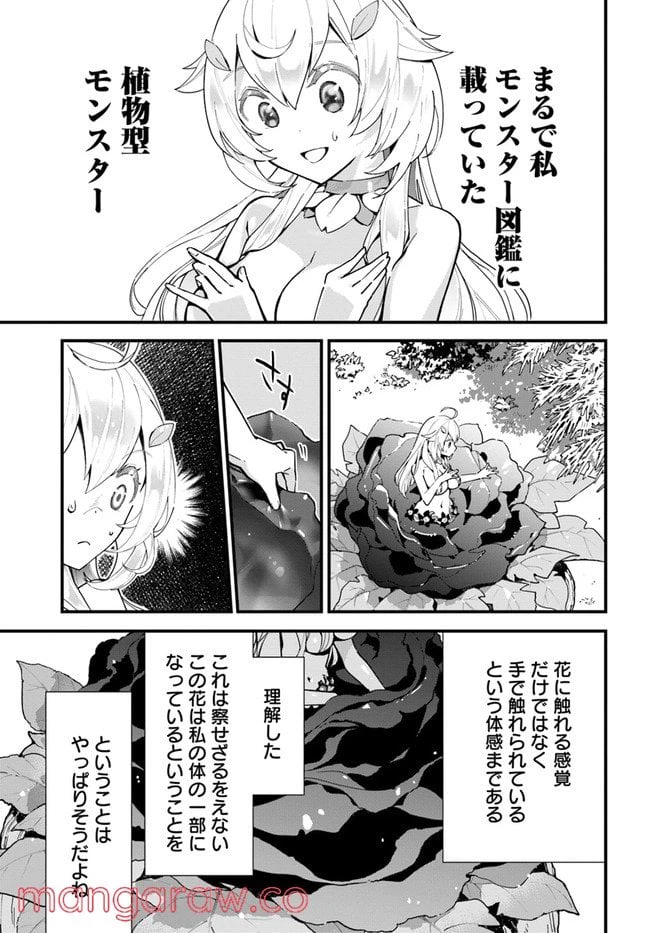 ページ 7 — 第1話