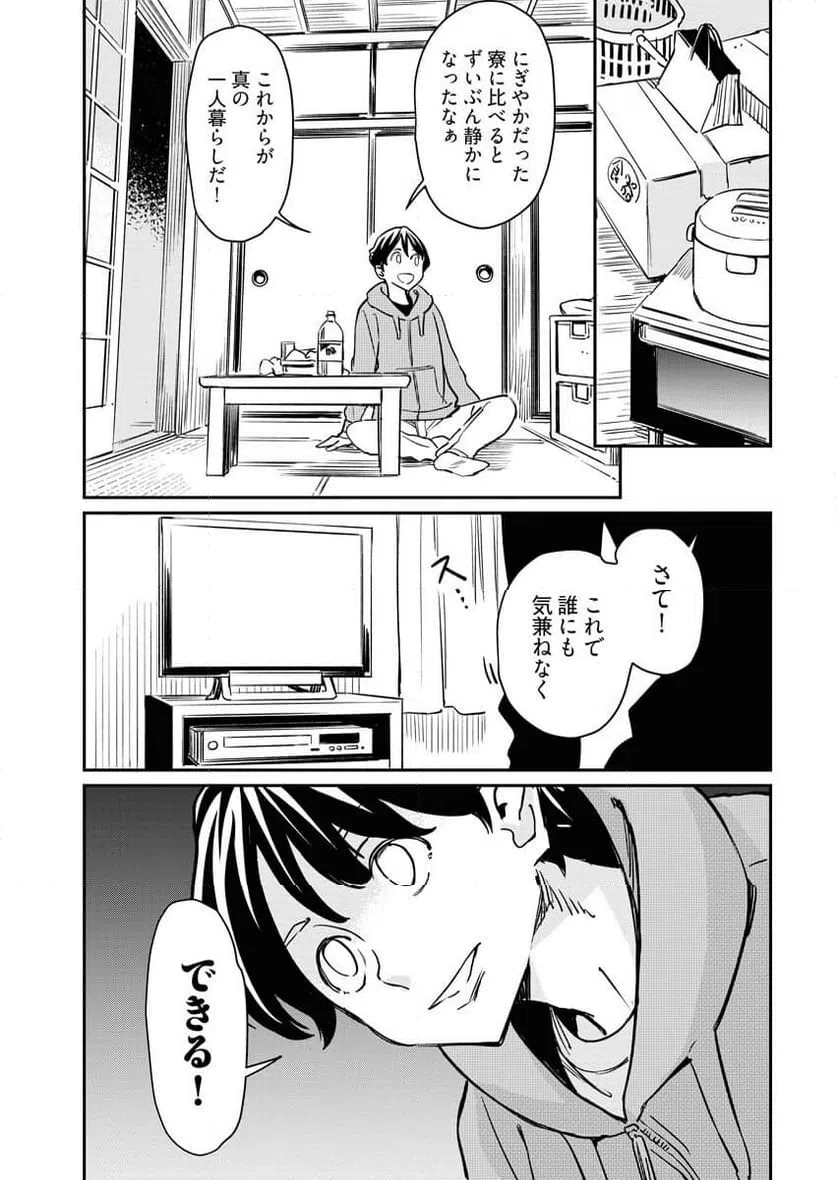 ページ 7 — 第1話