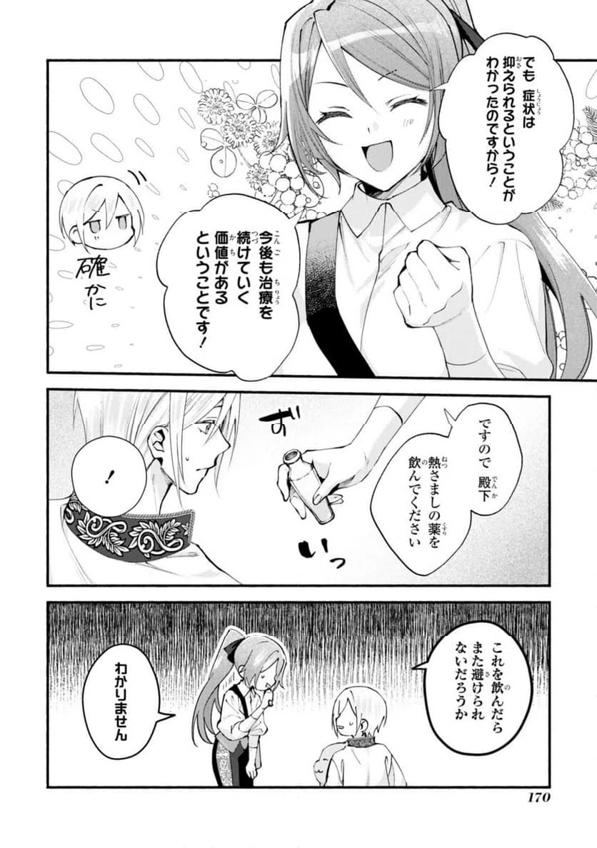 ページ 4 — 第19.1話