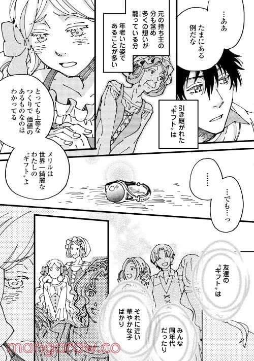 ページ 21 — 第1話