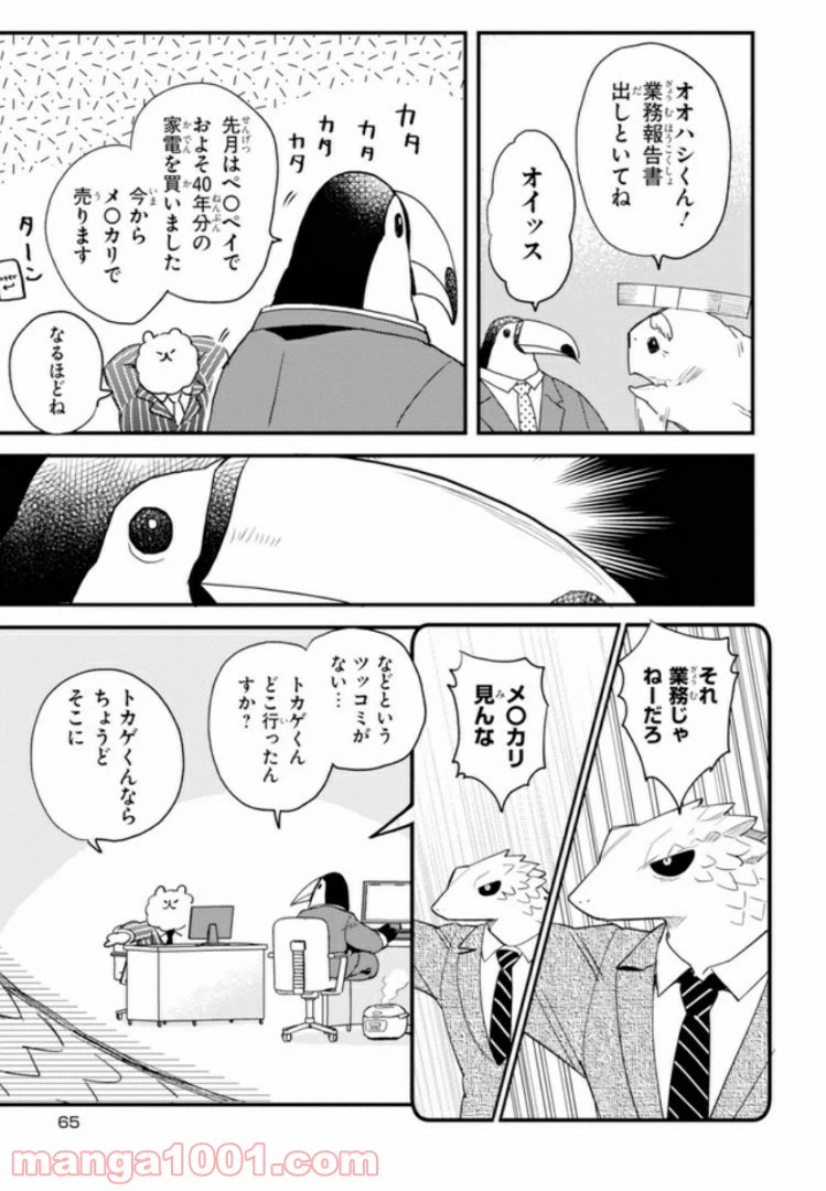 ページ 3 — 第26話