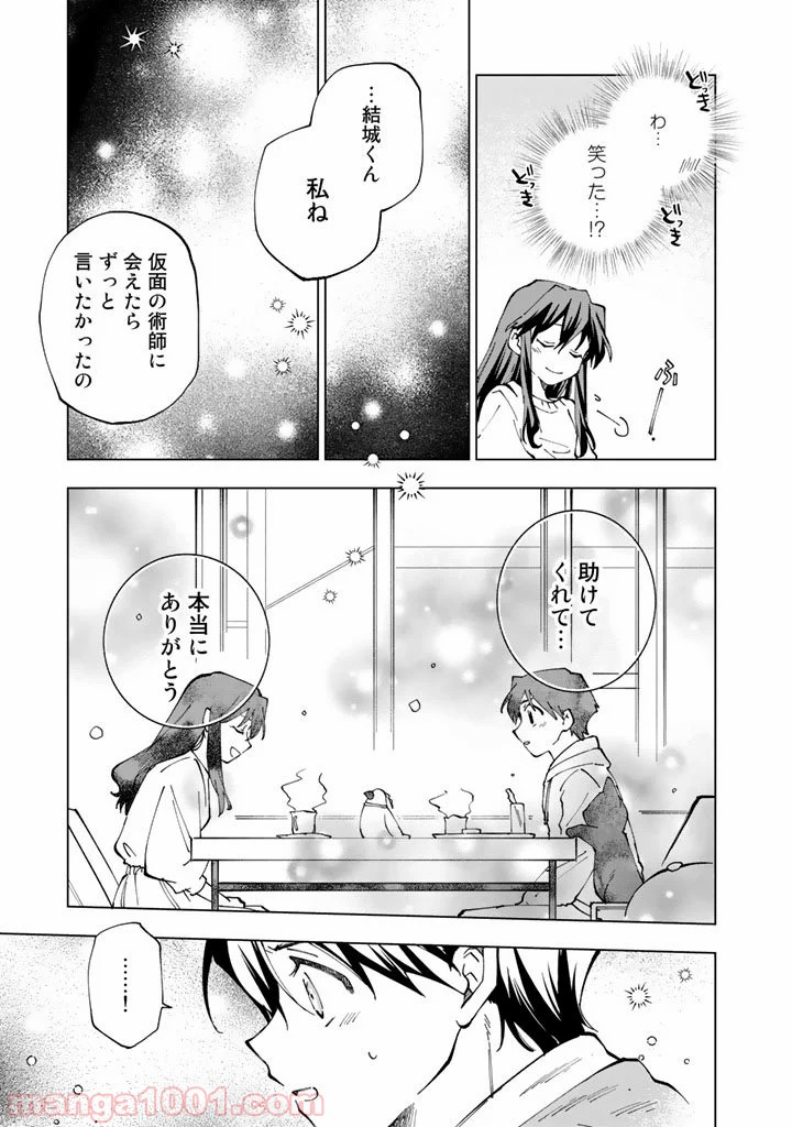 ページ 9 — 第19話