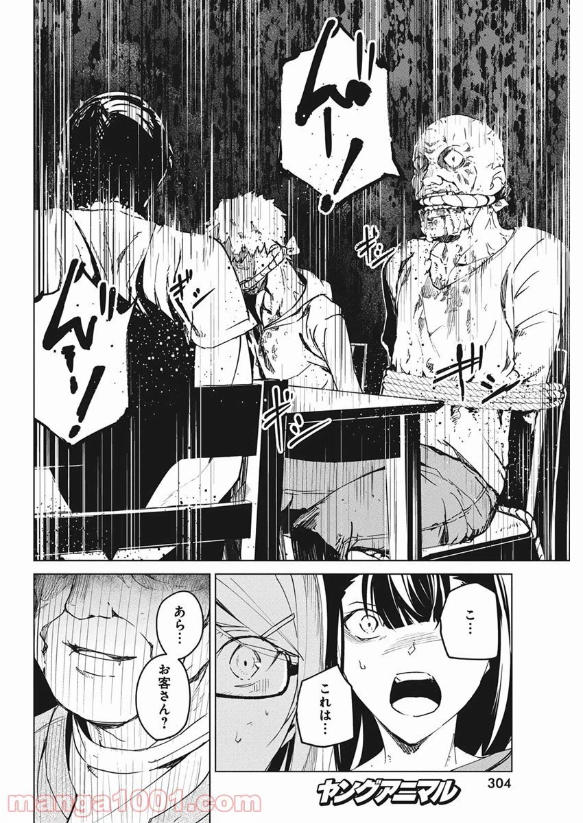 ページ 10 — 第13話
