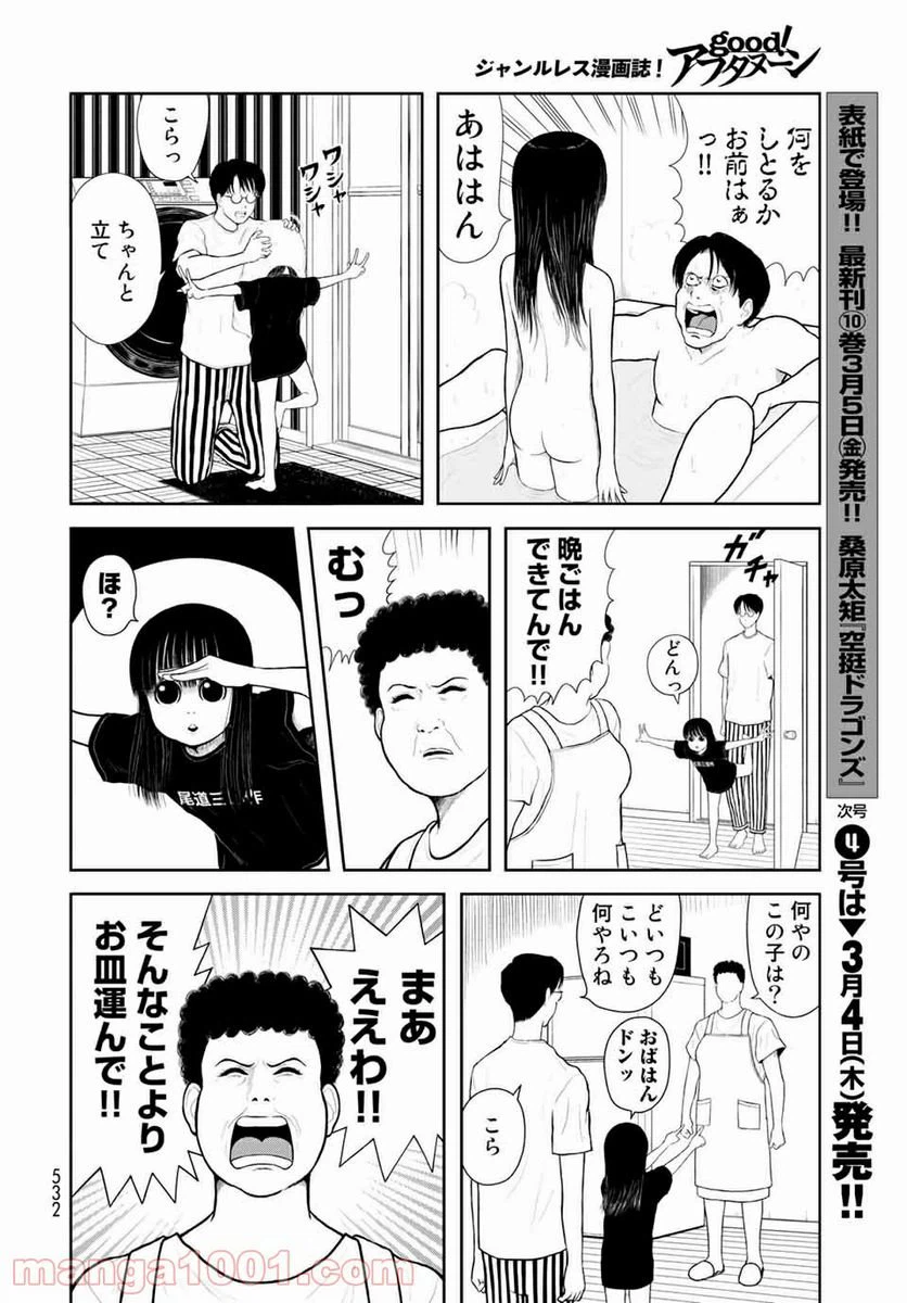 ページ 10 — 第7話