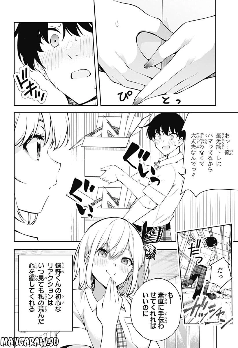 ページ 9 — 第2話