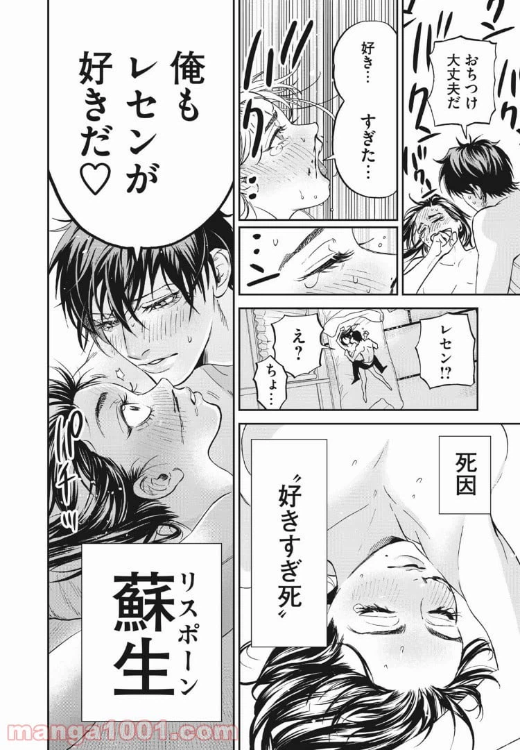ページ 10 — 第28話