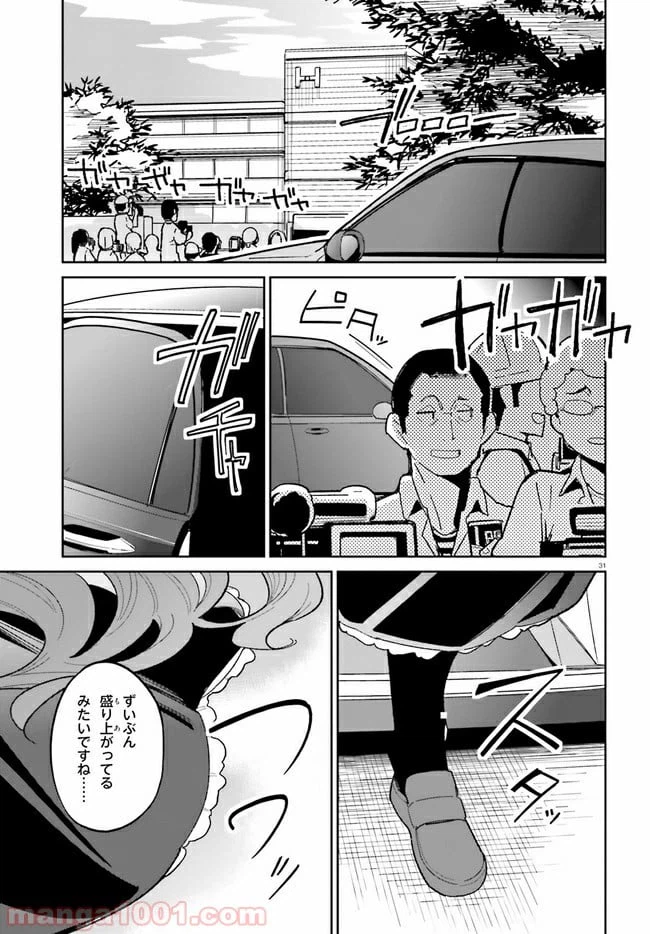 ページ 31 — 第10話