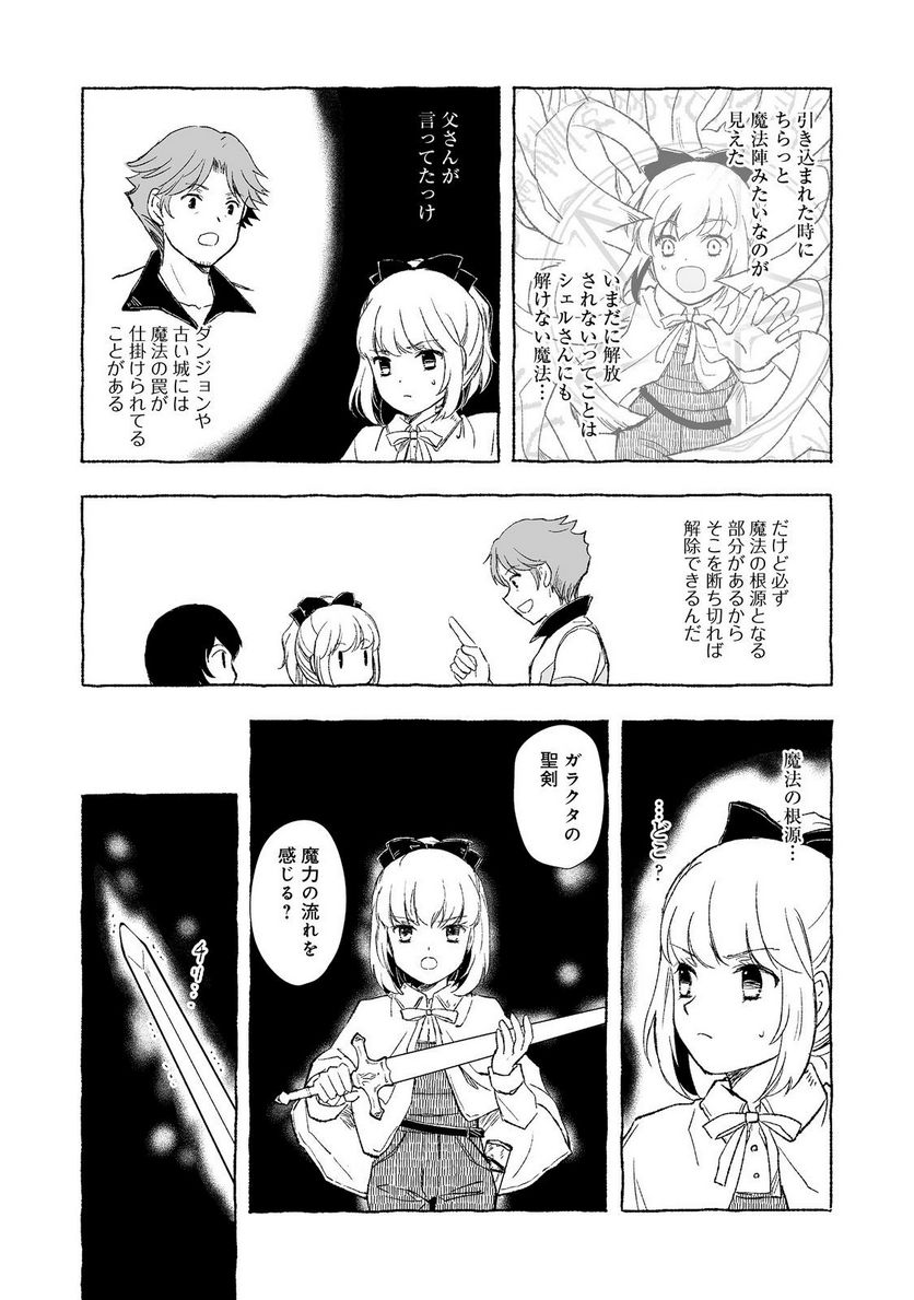 ページ 7 — 第27.2話