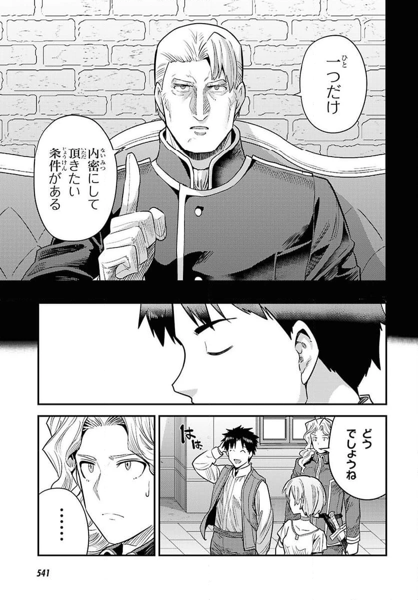 ページ 33 — 第92話