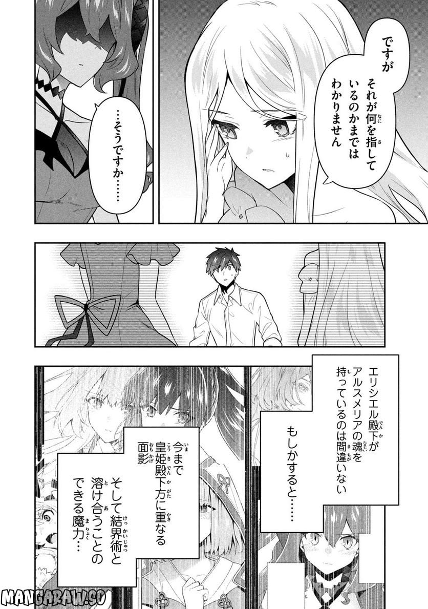 ページ 12 — 第60話