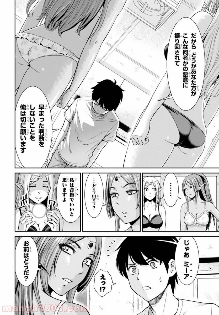 ページ 38 — 第1話