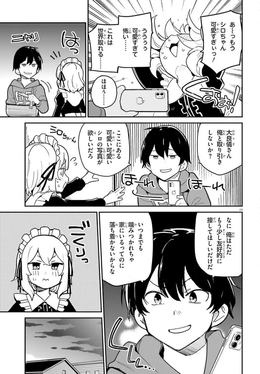 ページ 9 — 第45話