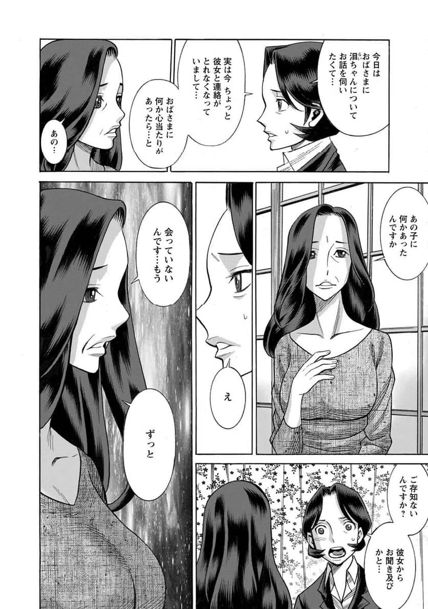 ページ 4 — 第26話