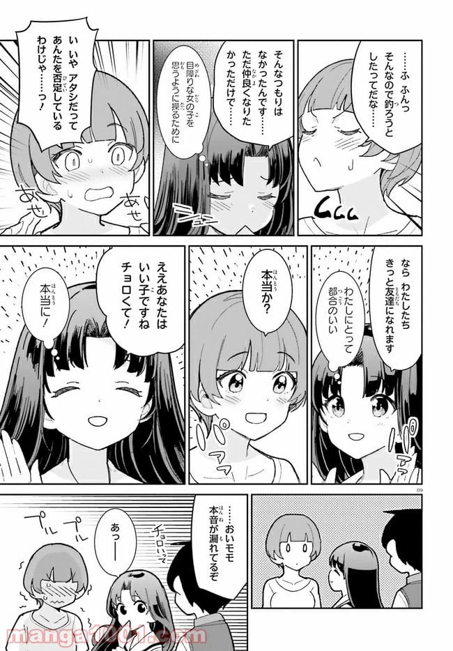 ページ 9 — 第14話