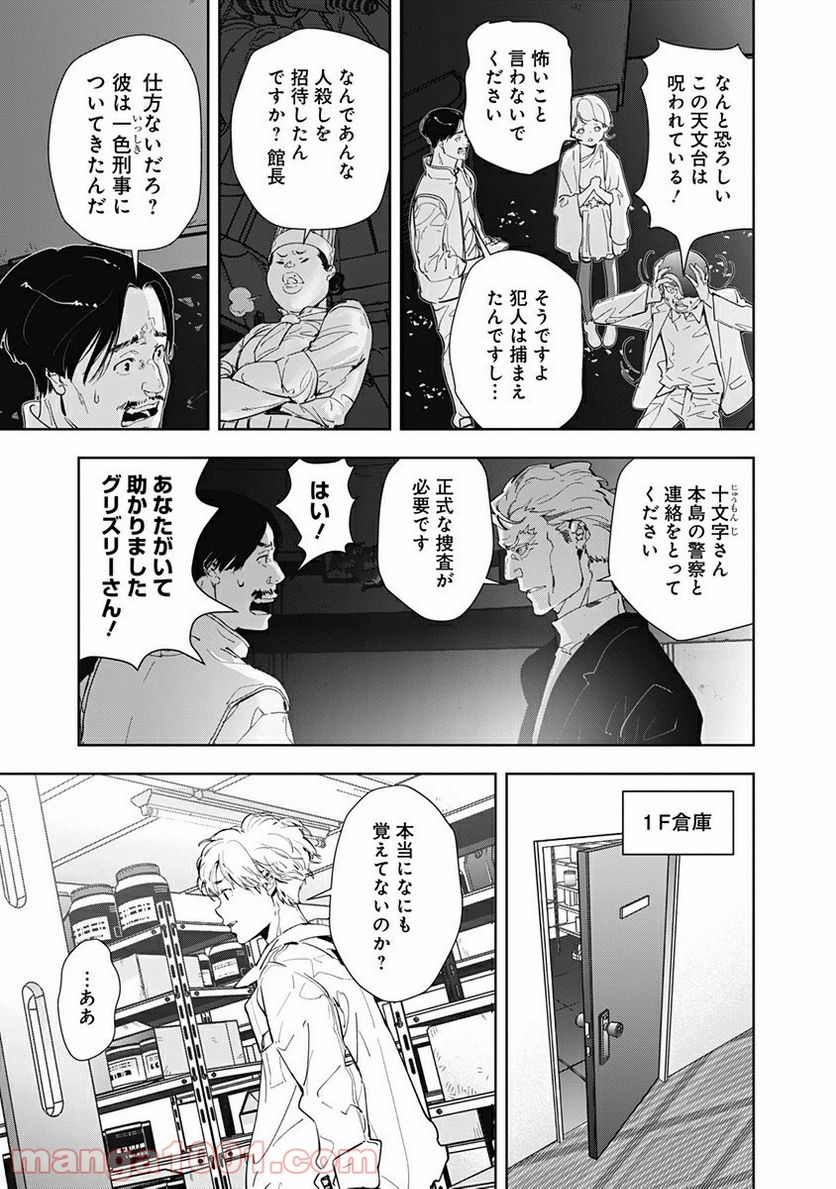ページ 16 — 第10話
