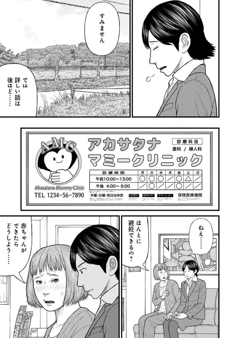 ページ 7 — 第89話