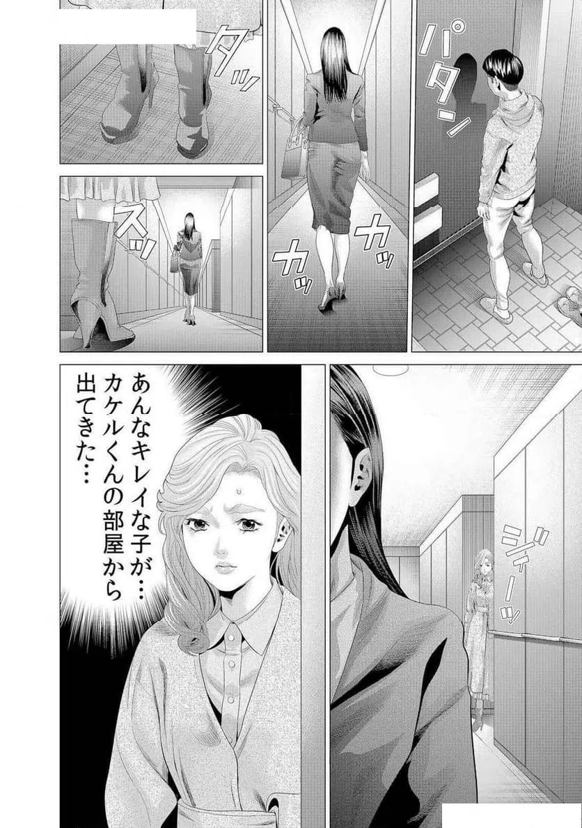 ページ 30 — 第8話
