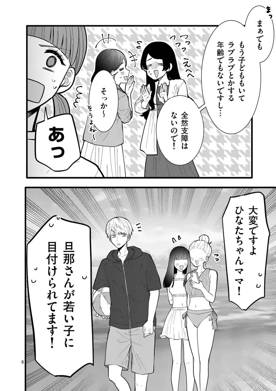ページ 7 — 第38話