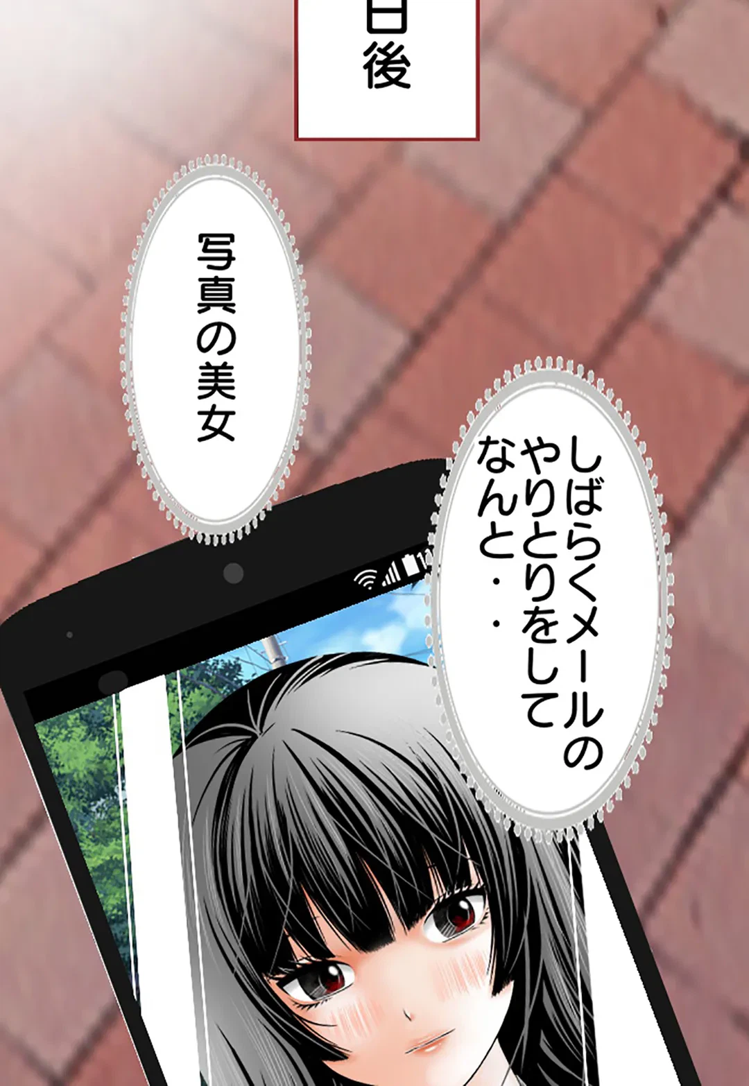 ページ 3 — 第81話