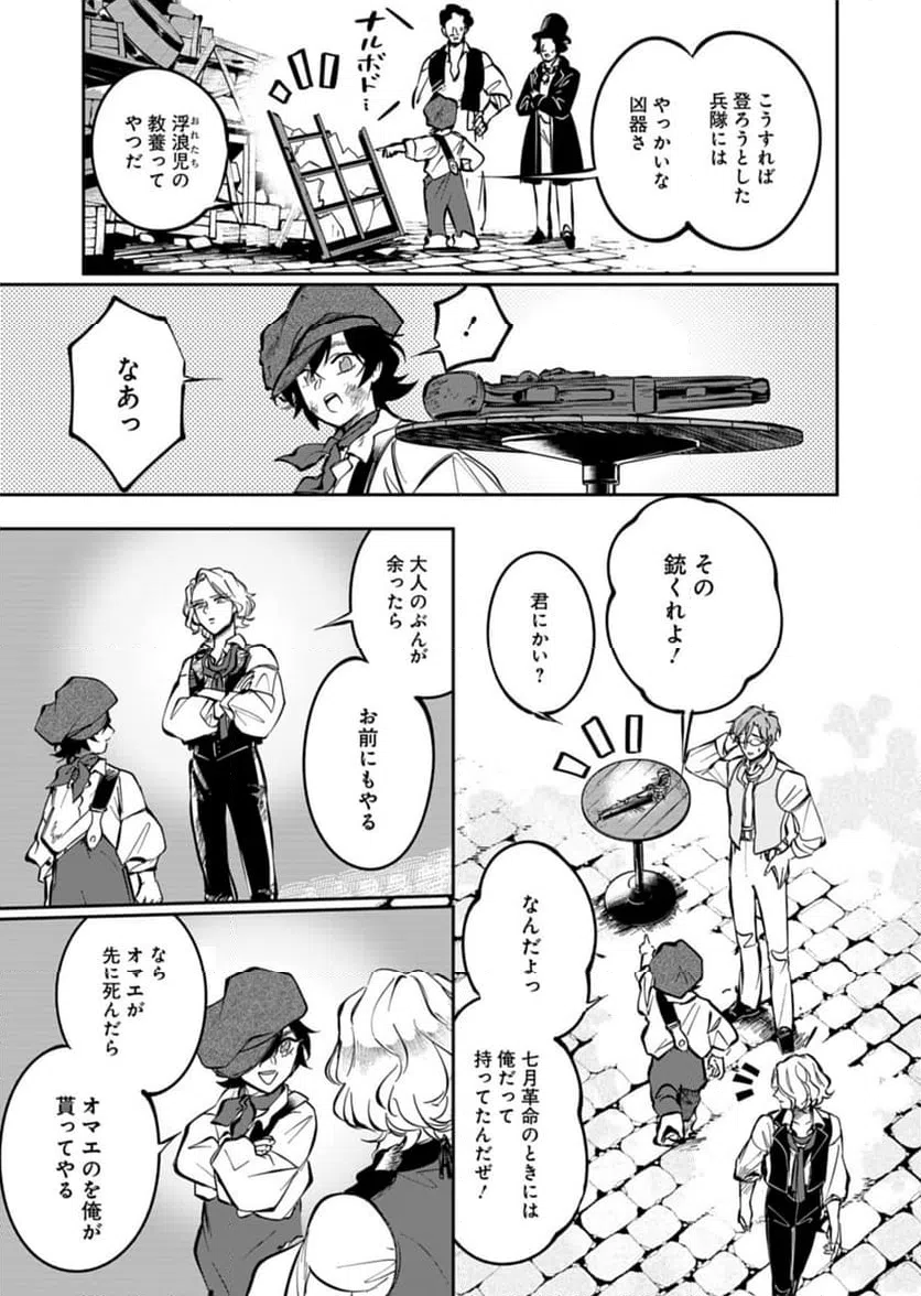ページ 23 — 第9話