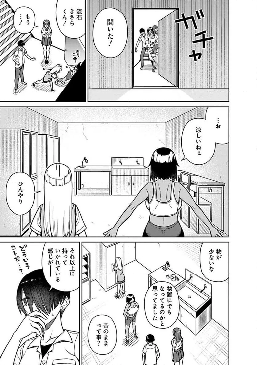 ページ 9 — 第20話
