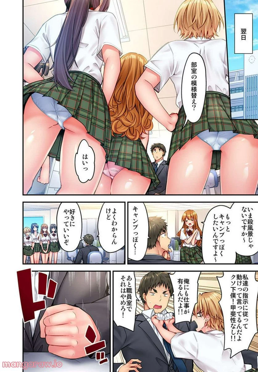 ページ 20 — 第8話
