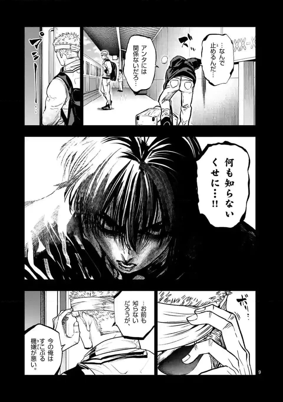 ページ 9 — 第274.1話