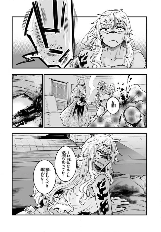 ページ 16 — 第9.1話