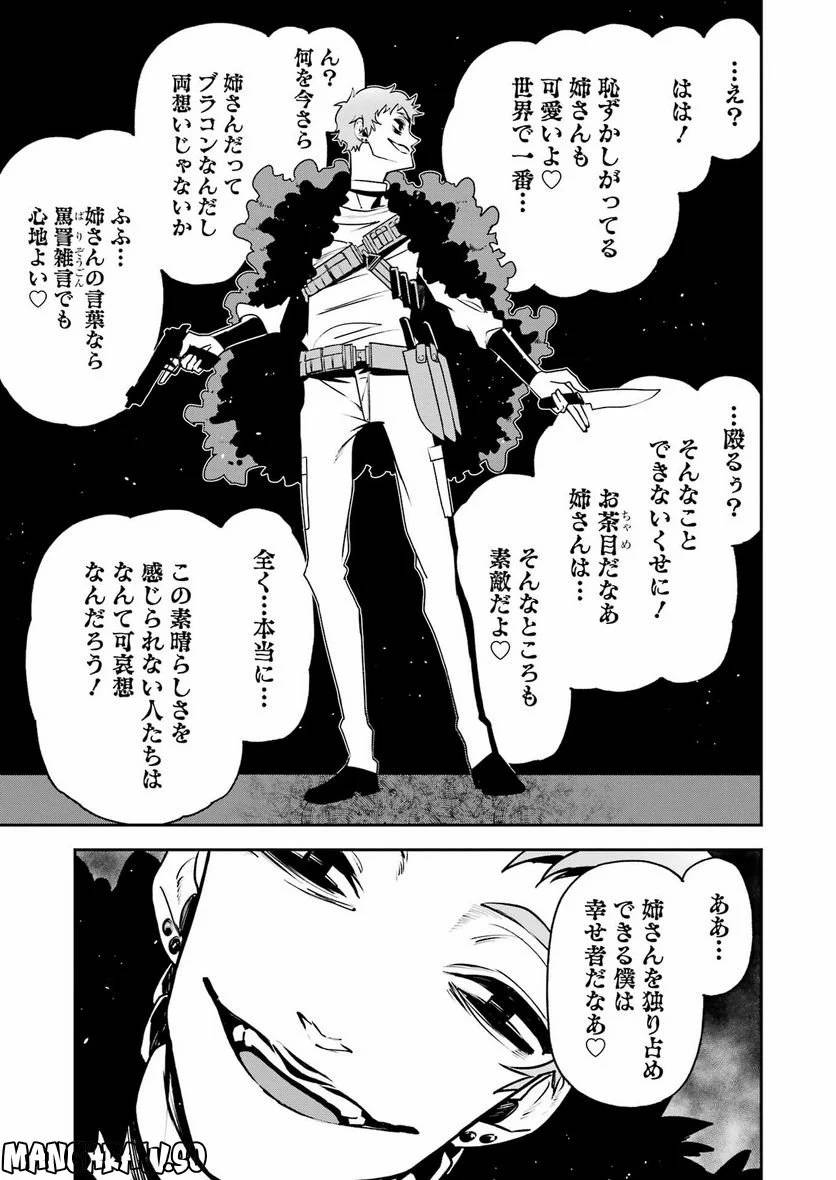 ページ 15 — 第30話