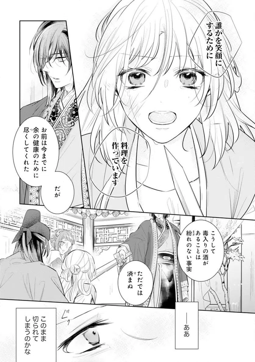 ページ 25 — 第13話