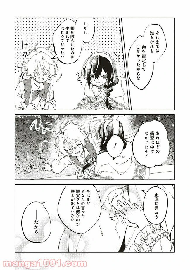 ページ 8 — 第3.3話