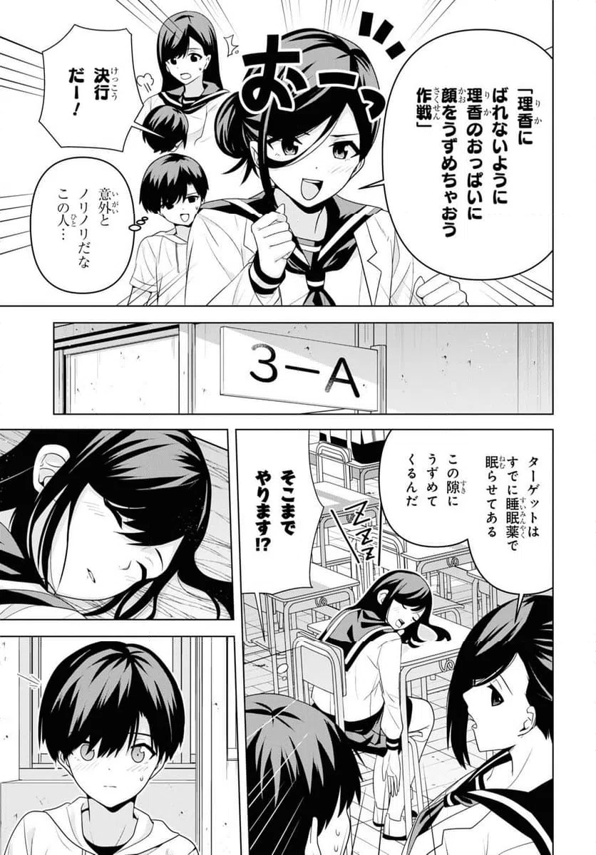 ページ 13 — 第4話