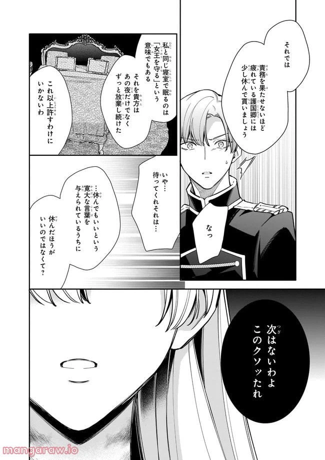 ページ 4 — 第5.2話