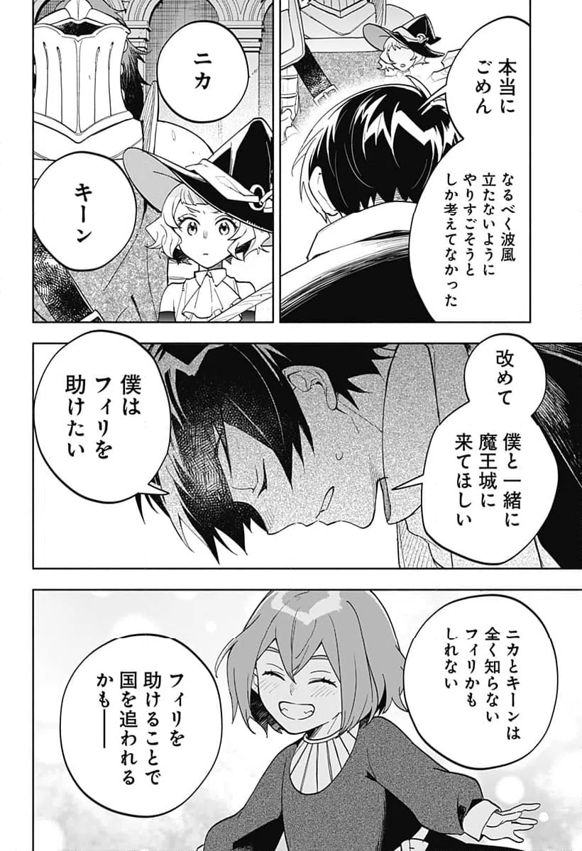 ページ 16 — 第14話