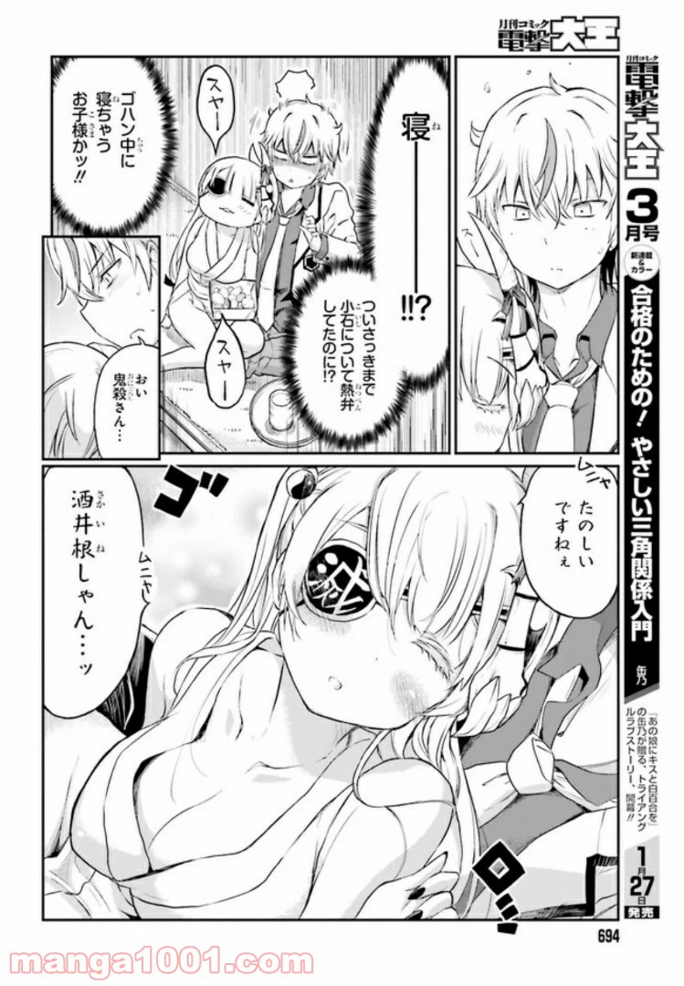 ページ 16 — 第11話