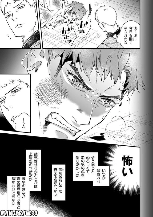 ページ 7 — 第8.1話