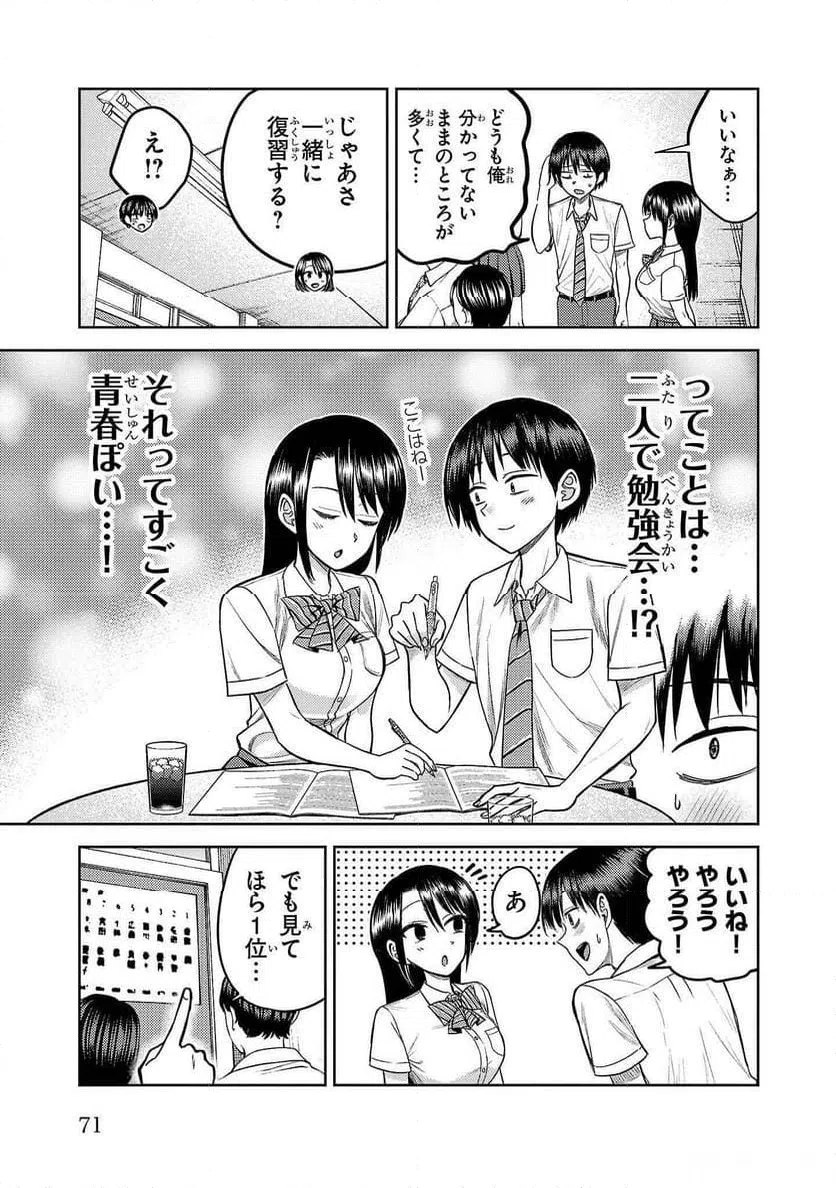 ページ 3 — 第9話