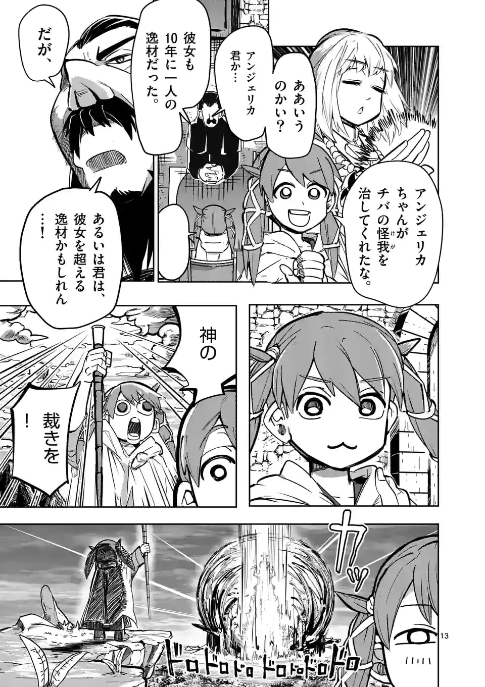 ページ 13 — 第27話