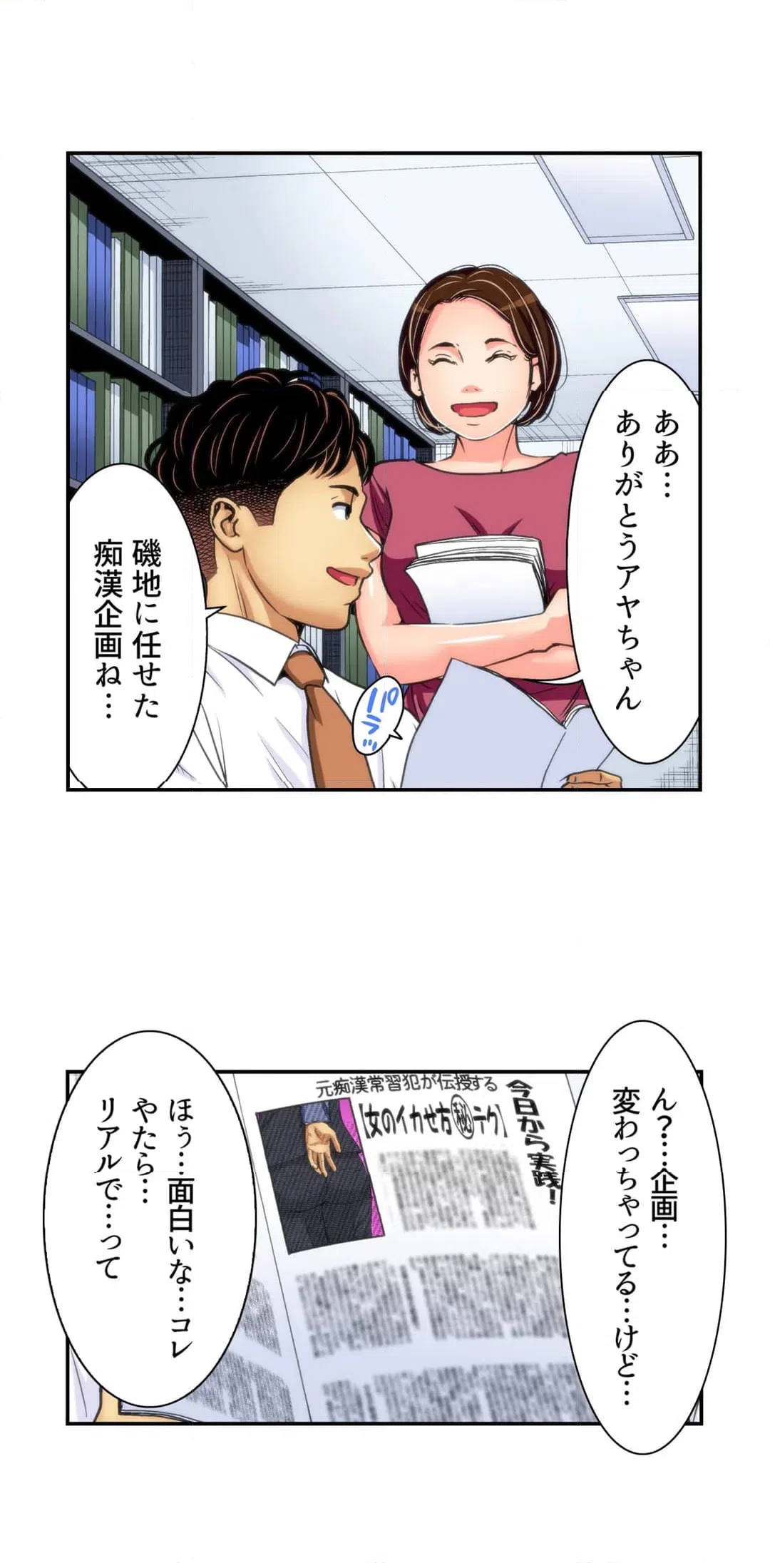 ページ 19 — 第9話