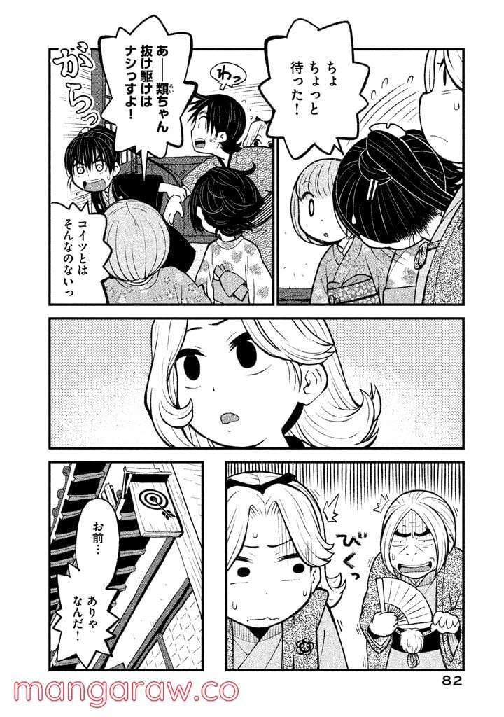 ページ 16 — 第3話
