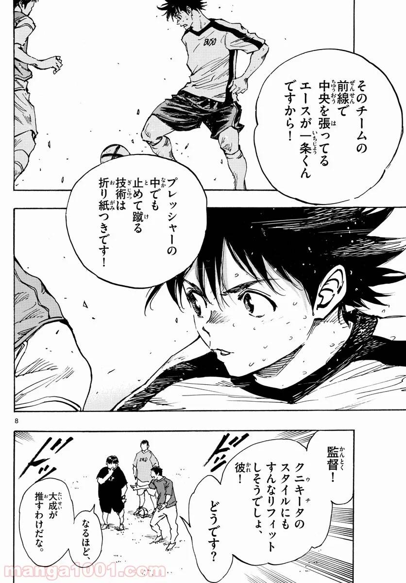 ページ 8 — 第381話