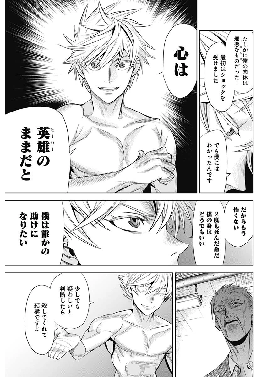 ページ 7 — 第23話